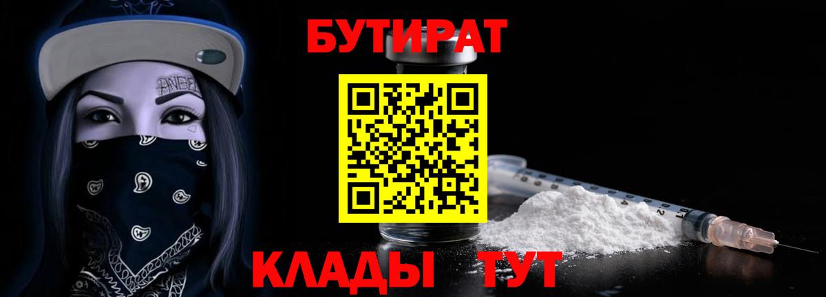 Бутират BDO 33%  Вход с VPN  Йошкар-Ола 