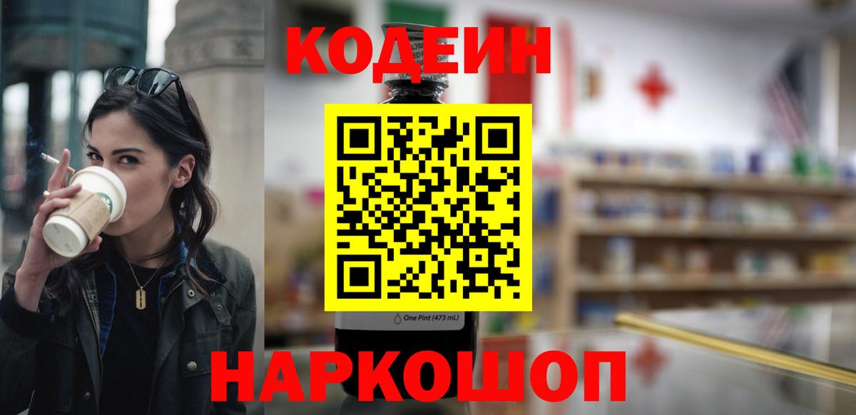 Codein Purple Drank Йошкар-Ола