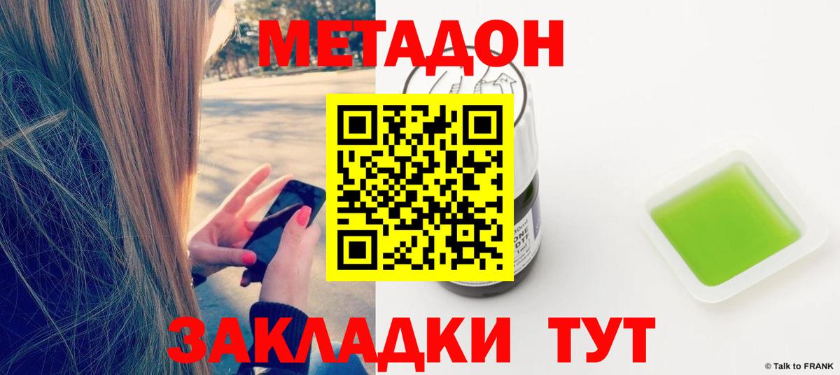 МЕТАДОН кристалл Йошкар-Ола